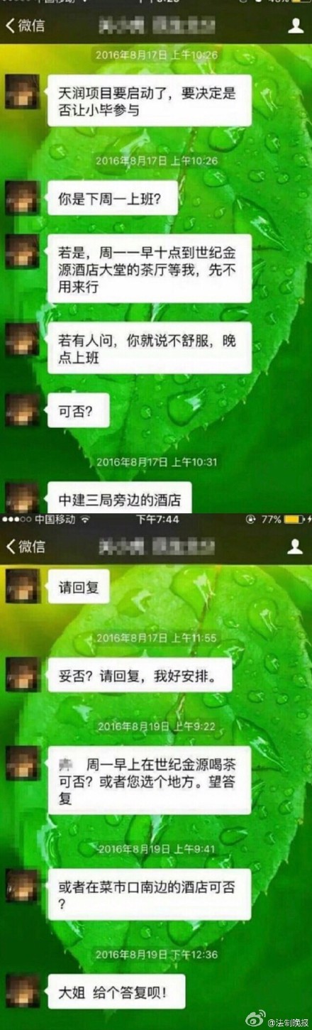 银行主管被指骚扰女下属 银行:属实但无实质关系